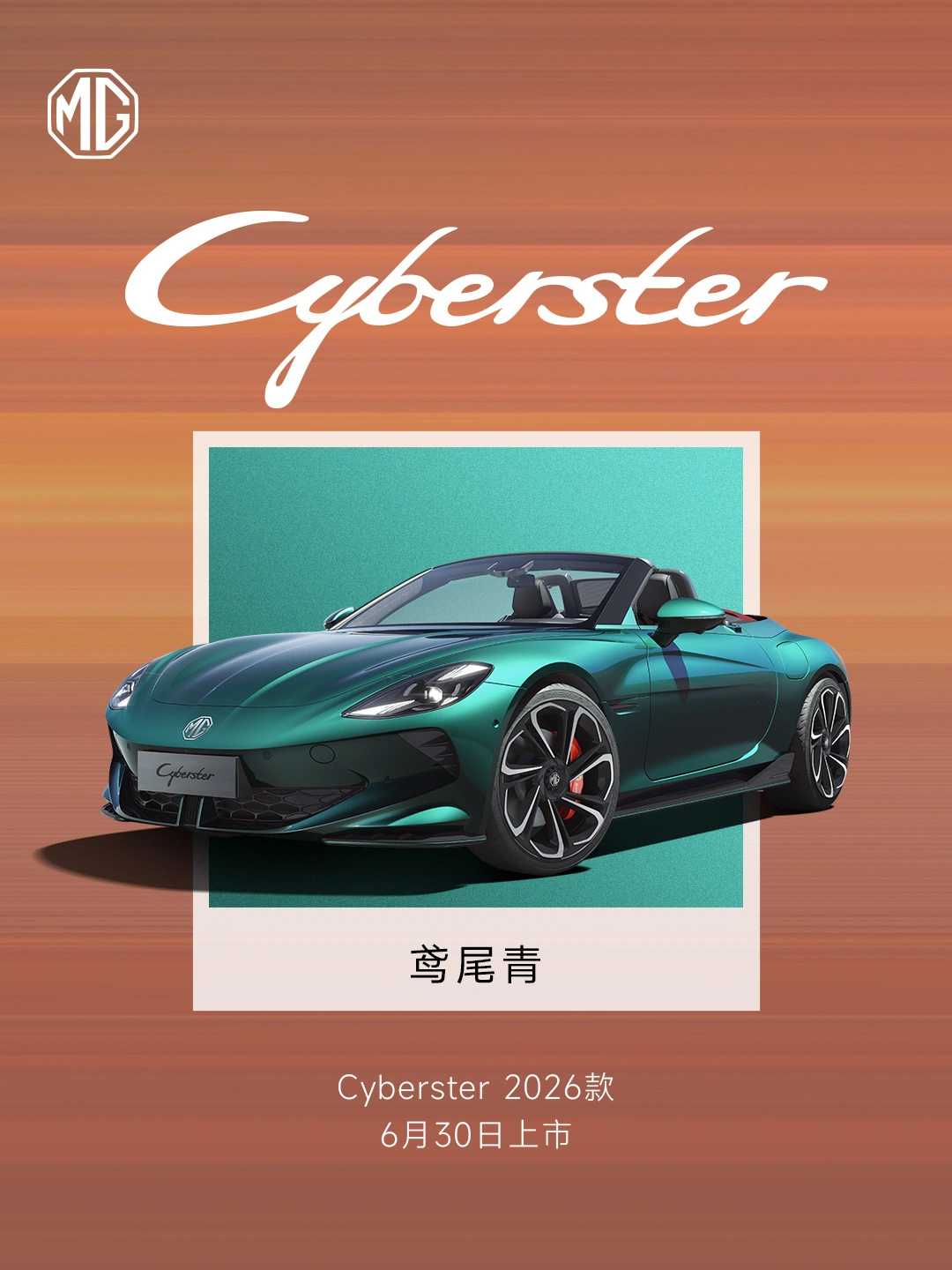 股票配资交易 上汽名爵 MG Cyberster 敞篷电跑将推全新配色：鸢尾青、安第斯灰
