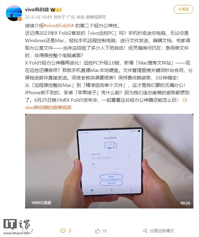 配资短线炒股 韩伯啸介绍 vivo X Fold5 轻办公“神技”：手机“直捅”Mac 本地硬盘