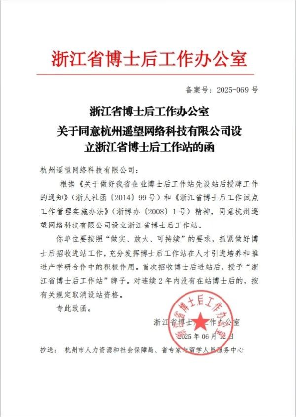 正规股票配资平台 遥望科技博士后站落地，AI 技术如何撬动万亿级产业效率红利？